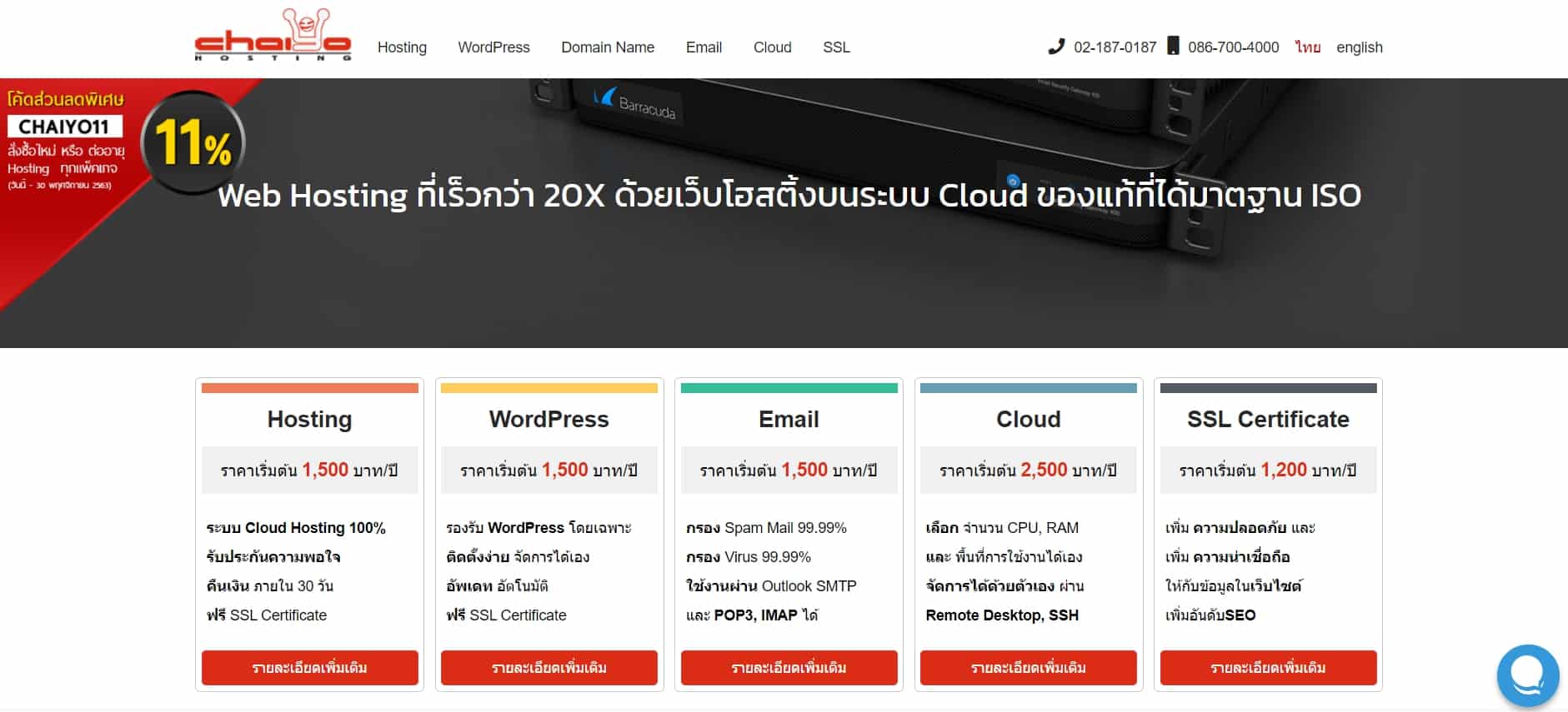 Thai Web Hosting